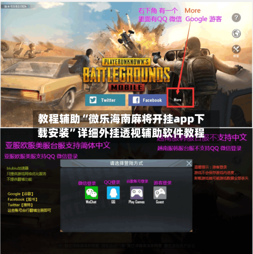 教程辅助“微乐海南麻将开挂app下载安装	”详细外挂透视辅助软件教程-第3张图片