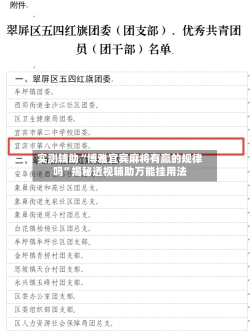 实测辅助“博雅宜宾麻将有赢的规律吗”揭秘透视辅助万能挂用法-第1张图片