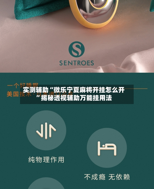实测辅助“微乐宁夏麻将开挂怎么开	”揭秘透视辅助万能挂用法-第1张图片
