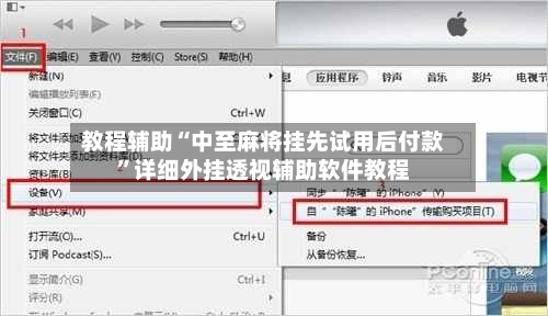教程辅助“中至麻将挂先试用后付款”详细外挂透视辅助软件教程-第2张图片