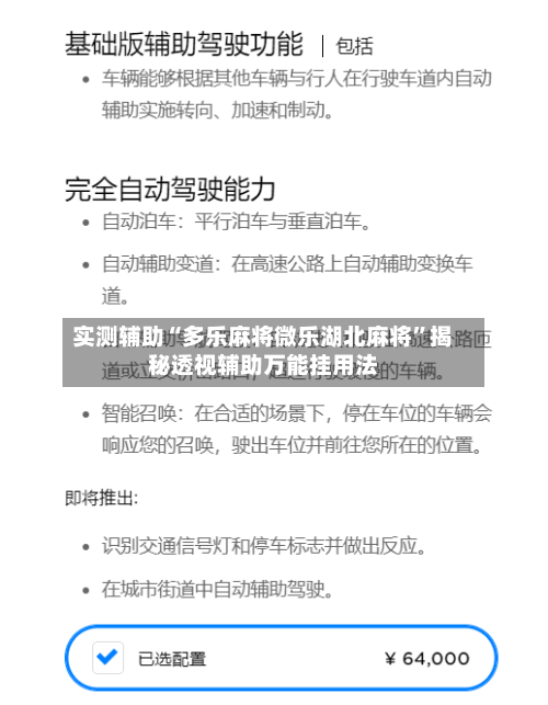 实测辅助“多乐麻将微乐湖北麻将”揭秘透视辅助万能挂用法-第2张图片