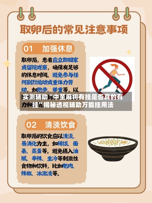 实测辅助“中至麻将有挂是否真的有挂	”揭秘透视辅助万能挂用法-第1张图片