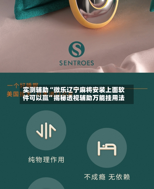 实测辅助“微乐辽宁麻将安装上面软件可以赢	”揭秘透视辅助万能挂用法-第1张图片