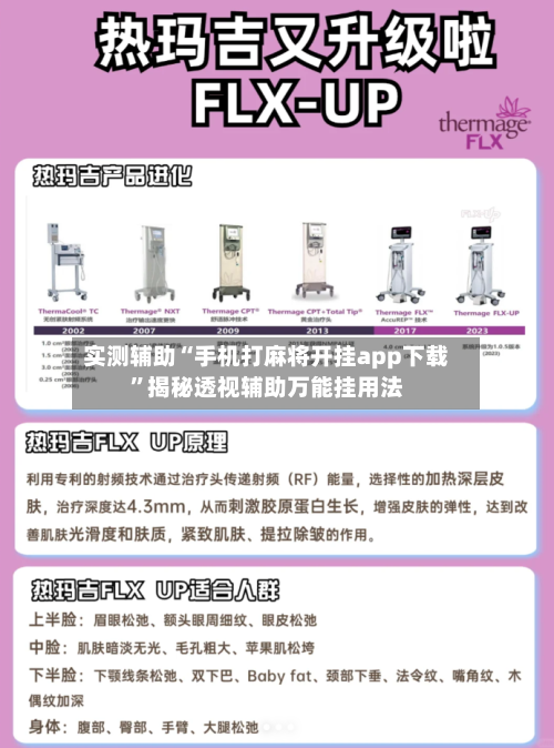 实测辅助“手机打麻将开挂app下载”揭秘透视辅助万能挂用法-第2张图片