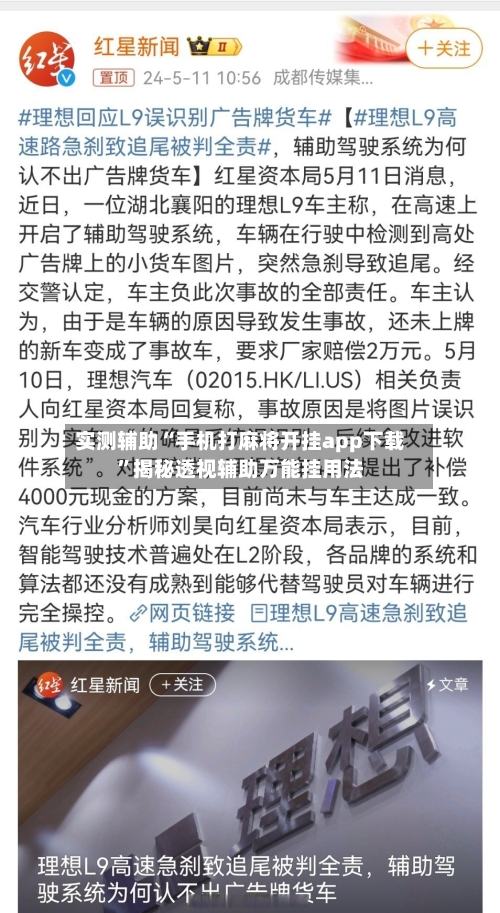 实测辅助“手机打麻将开挂app下载”揭秘透视辅助万能挂用法-第3张图片