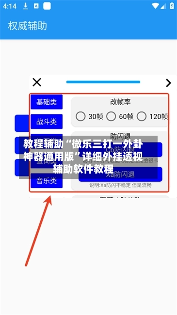 教程辅助“微乐三打一外卦神器通用版”详细外挂透视辅助软件教程-第1张图片