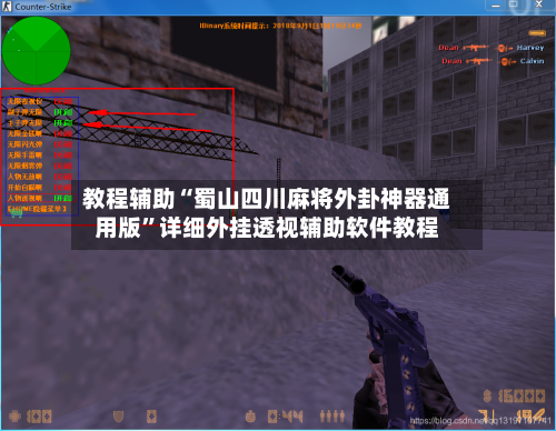 教程辅助“蜀山四川麻将外卦神器通用版”详细外挂透视辅助软件教程-第3张图片