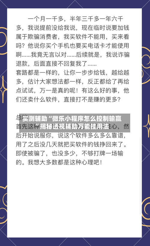实测辅助“微乐小程序怎么控制输赢”揭秘透视辅助万能挂用法-第1张图片
