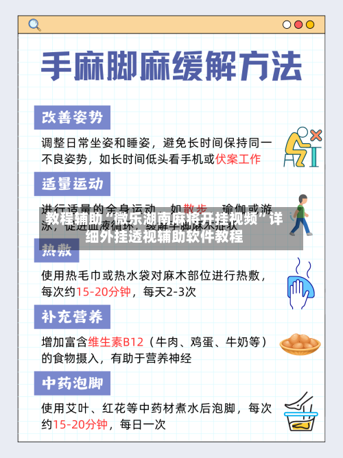教程辅助“微乐湖南麻将开挂视频	”详细外挂透视辅助软件教程-第1张图片