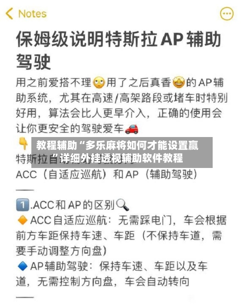 教程辅助“多乐麻将如何才能设置赢”详细外挂透视辅助软件教程-第1张图片