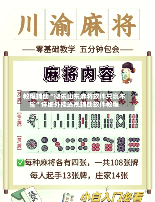 教程辅助“微乐山东麻将软件只赢不输	”详细外挂透视辅助软件教程-第1张图片
