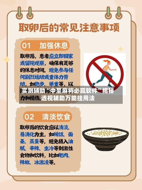 实测辅助“中至麻将必赢软件”揭秘透视辅助万能挂用法-第1张图片