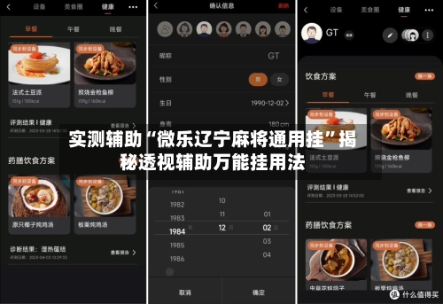实测辅助“微乐辽宁麻将通用挂”揭秘透视辅助万能挂用法-第1张图片
