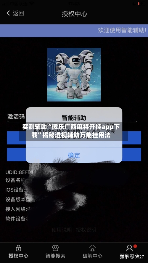 实测辅助“微乐广西麻将开挂app下载”揭秘透视辅助万能挂用法-第2张图片