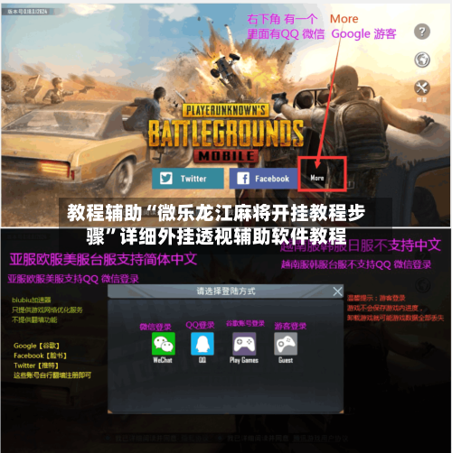 教程辅助“微乐龙江麻将开挂教程步骤”详细外挂透视辅助软件教程-第2张图片