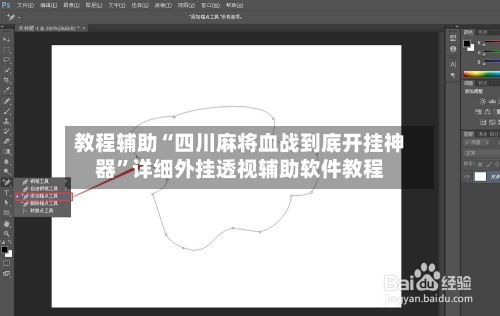教程辅助“四川麻将血战到底开挂神器”详细外挂透视辅助软件教程-第1张图片