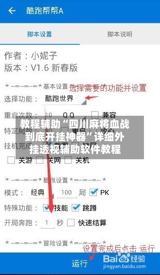 教程辅助“四川麻将血战到底开挂神器”详细外挂透视辅助软件教程-第2张图片