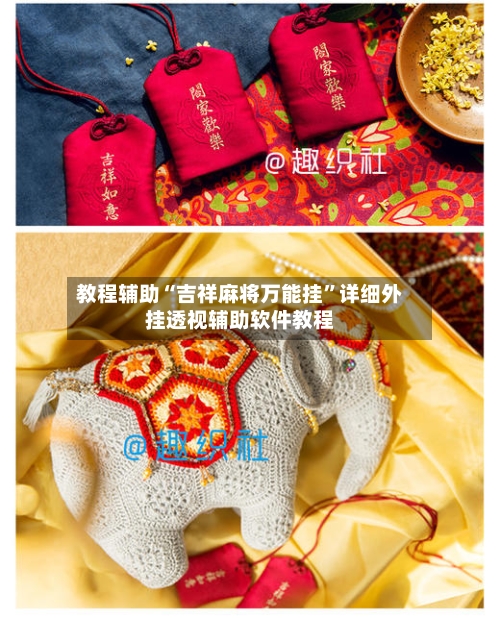 教程辅助“吉祥麻将万能挂	”详细外挂透视辅助软件教程-第1张图片