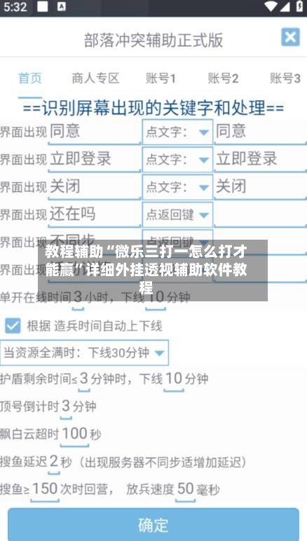教程辅助“微乐三打一怎么打才能赢	”详细外挂透视辅助软件教程-第3张图片