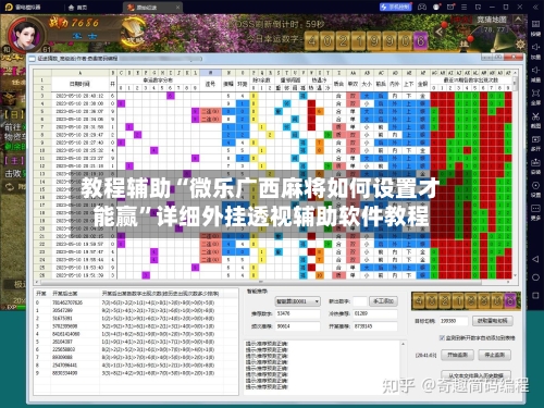 教程辅助“微乐广西麻将如何设置才能赢”详细外挂透视辅助软件教程-第3张图片
