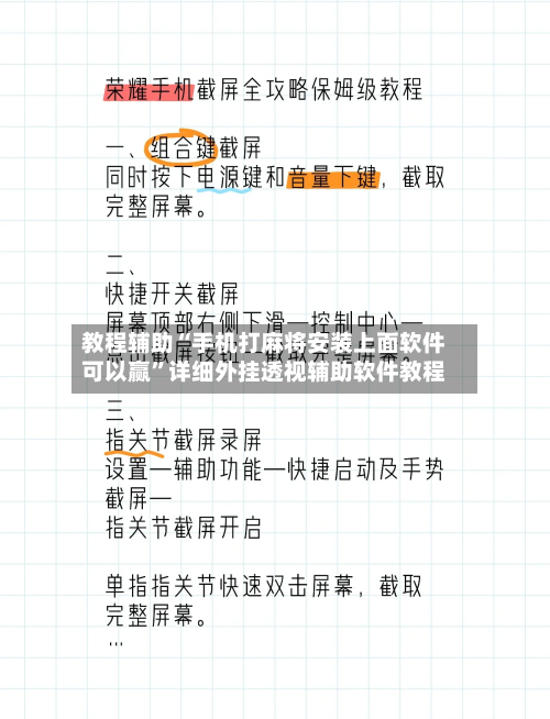 教程辅助“手机打麻将安装上面软件可以赢	”详细外挂透视辅助软件教程-第1张图片