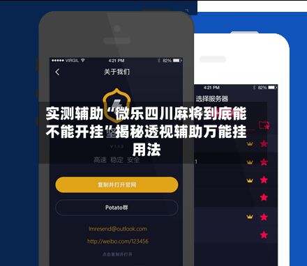 实测辅助“微乐四川麻将到底能不能开挂	”揭秘透视辅助万能挂用法-第1张图片