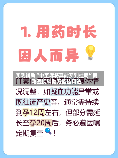 实测辅助“中至麻将真能买到挂吗”揭秘透视辅助万能挂用法-第3张图片