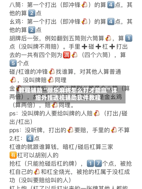 教程辅助“微乐麻将怎么打才能赢”详细外挂透视辅助软件教程-第1张图片