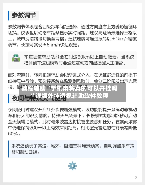 教程辅助“手机麻将真的可以开挂吗”详细外挂透视辅助软件教程-第2张图片