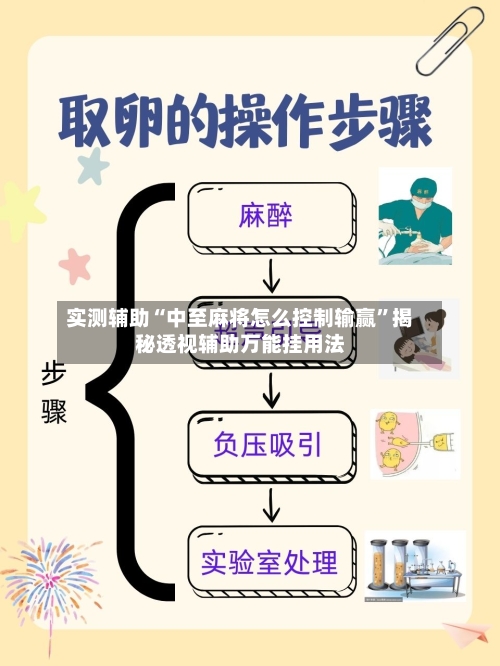 实测辅助“中至麻将怎么控制输赢	”揭秘透视辅助万能挂用法-第1张图片