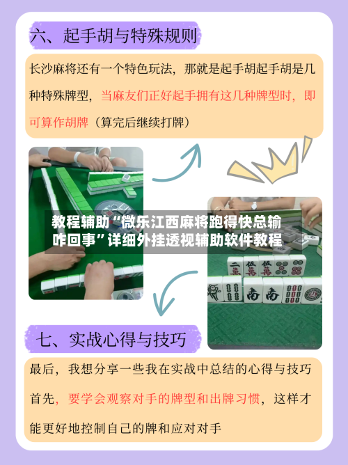 教程辅助“微乐江西麻将跑得快总输咋回事	”详细外挂透视辅助软件教程-第1张图片