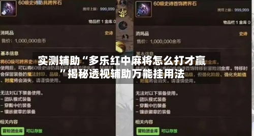 实测辅助“多乐红中麻将怎么打才赢”揭秘透视辅助万能挂用法-第1张图片