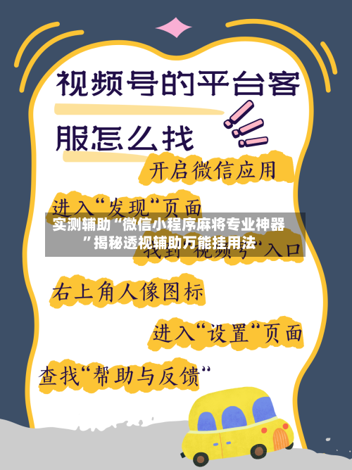 实测辅助“微信小程序麻将专业神器	”揭秘透视辅助万能挂用法-第1张图片