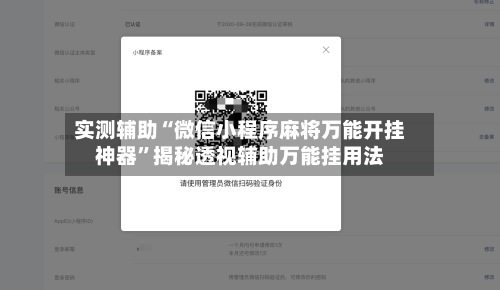 实测辅助“微信小程序麻将万能开挂神器”揭秘透视辅助万能挂用法-第3张图片