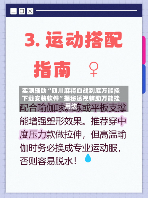 实测辅助“四川麻将血战到底万能挂下载安装软件	”揭秘透视辅助万能挂用法-第1张图片