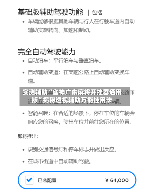 实测辅助“雀神广东麻将开挂器通用版”揭秘透视辅助万能挂用法-第1张图片