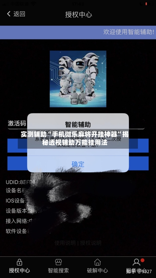 实测辅助“手机微乐麻将开挂神器”揭秘透视辅助万能挂用法-第1张图片