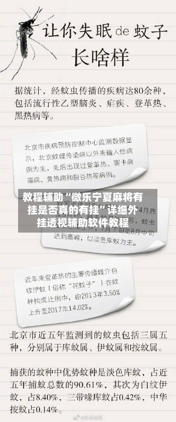 教程辅助“微乐宁夏麻将有挂是否真的有挂	”详细外挂透视辅助软件教程-第1张图片