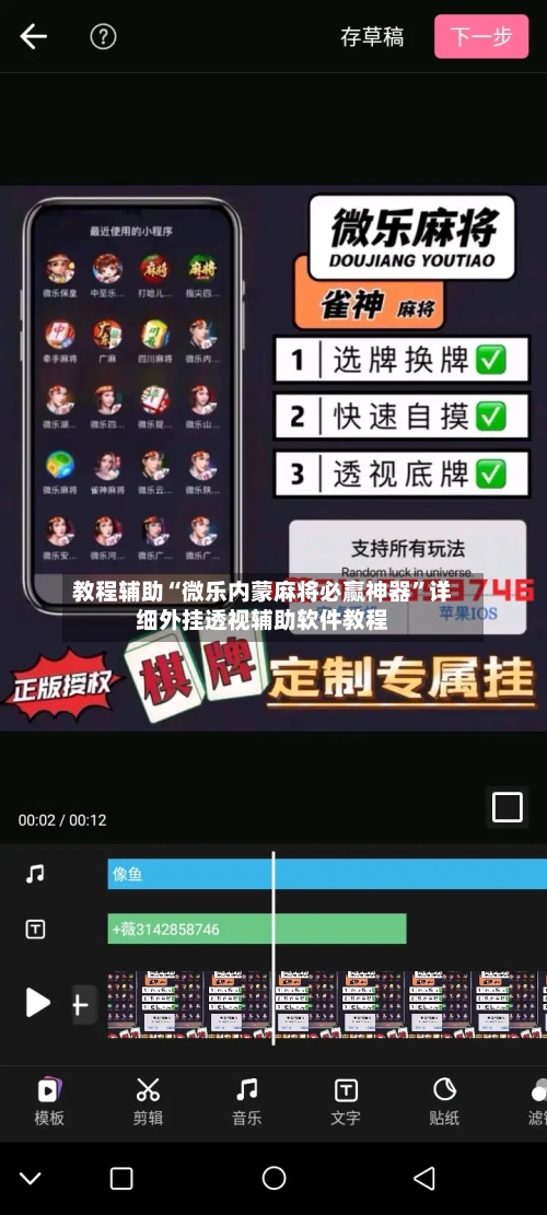 教程辅助“微乐内蒙麻将必赢神器”详细外挂透视辅助软件教程-第1张图片