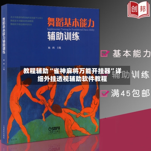 教程辅助“雀神麻将万能开挂器”详细外挂透视辅助软件教程-第1张图片