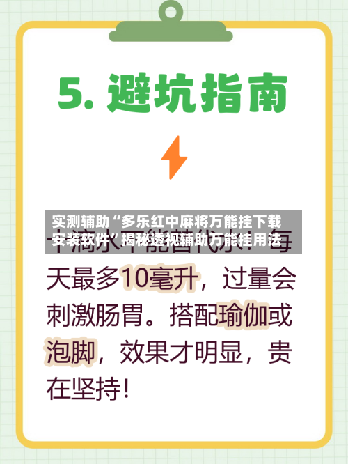 实测辅助“多乐红中麻将万能挂下载安装软件”揭秘透视辅助万能挂用法-第1张图片