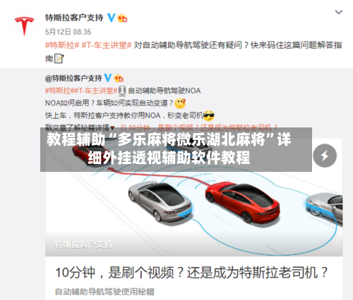 教程辅助“多乐麻将微乐湖北麻将	”详细外挂透视辅助软件教程-第1张图片