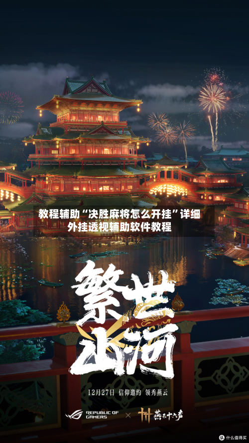 教程辅助“决胜麻将怎么开挂”详细外挂透视辅助软件教程-第3张图片