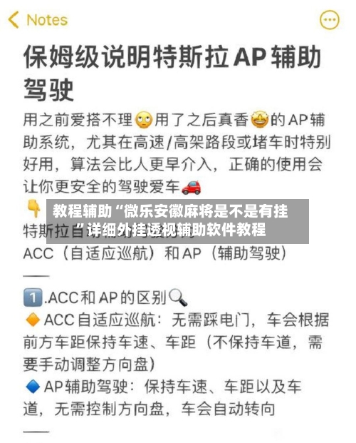 教程辅助“微乐安徽麻将是不是有挂”详细外挂透视辅助软件教程-第1张图片
