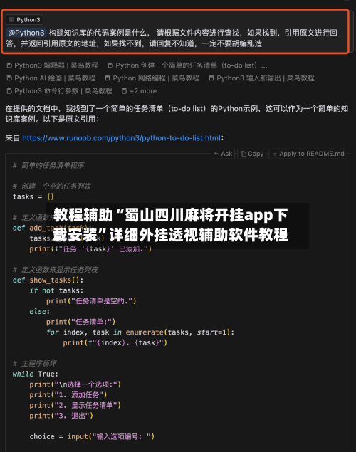 教程辅助“蜀山四川麻将开挂app下载安装”详细外挂透视辅助软件教程-第1张图片