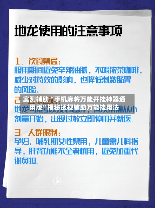 实测辅助“手机麻将万能开挂神器通用版”揭秘透视辅助万能挂用法-第2张图片