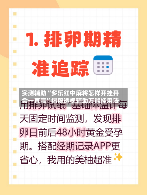 实测辅助“多乐红中麻将怎样开挂开会一直赢”揭秘透视辅助万能挂用法-第3张图片