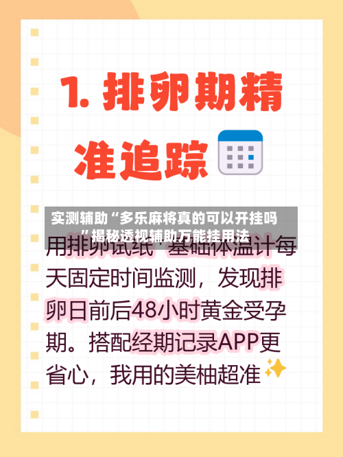 实测辅助“多乐麻将真的可以开挂吗	”揭秘透视辅助万能挂用法-第3张图片