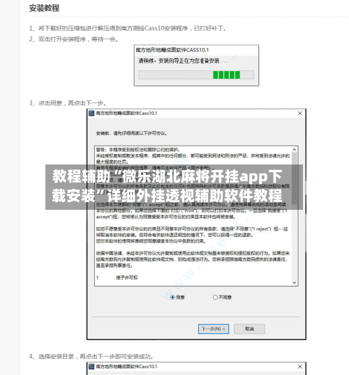 教程辅助“微乐湖北麻将开挂app下载安装”详细外挂透视辅助软件教程-第3张图片