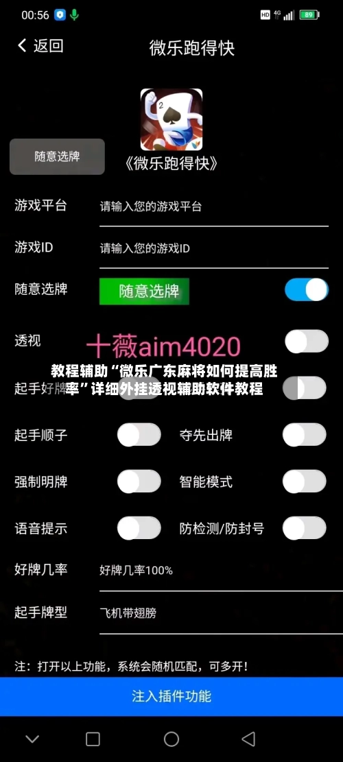 教程辅助“微乐广东麻将如何提高胜率”详细外挂透视辅助软件教程-第1张图片